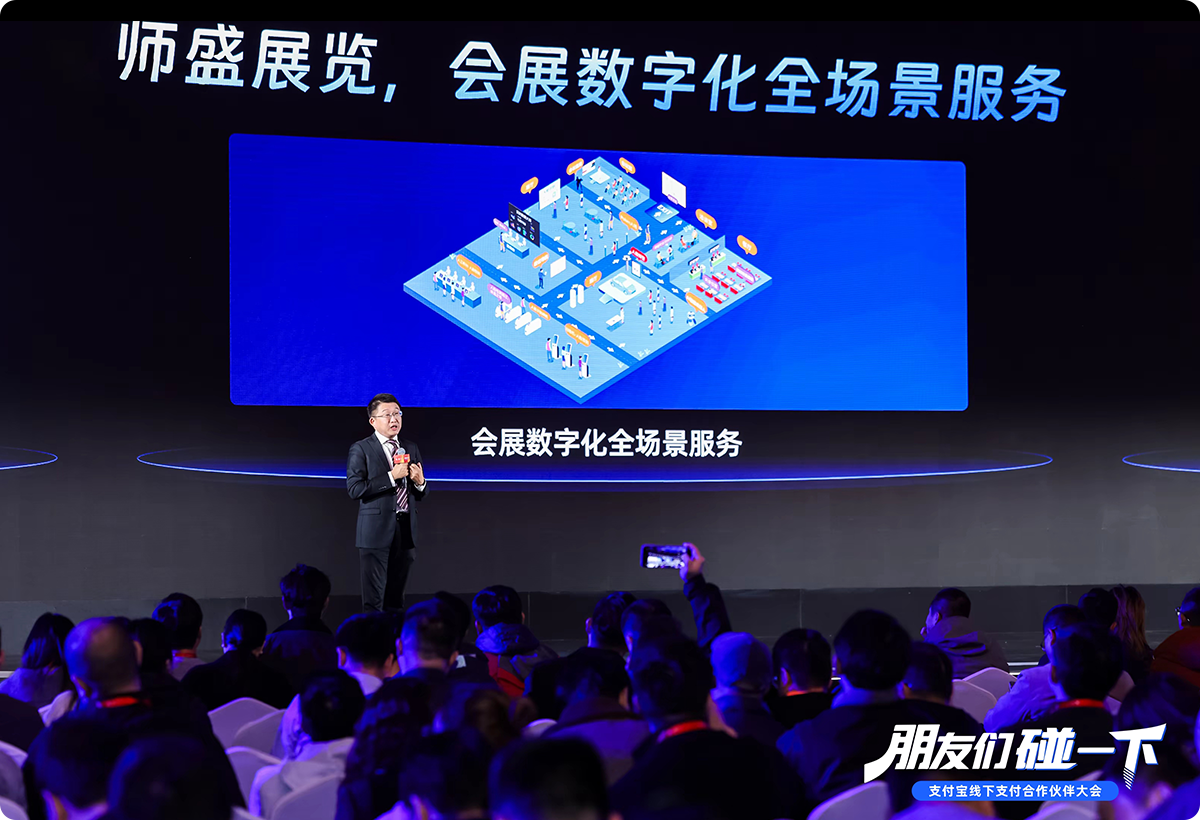 师盛展览,会展数字化全场景服务
