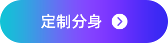 立即体验