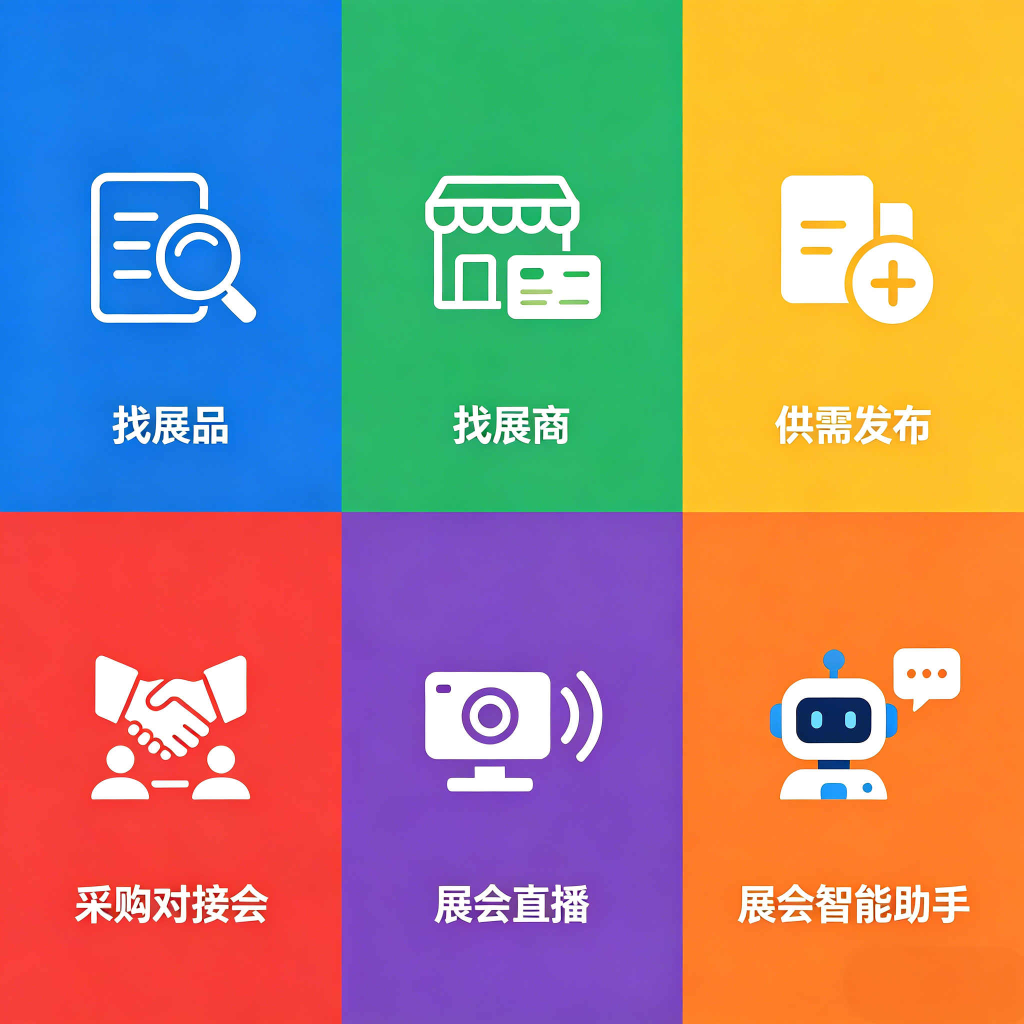 线上展会网站