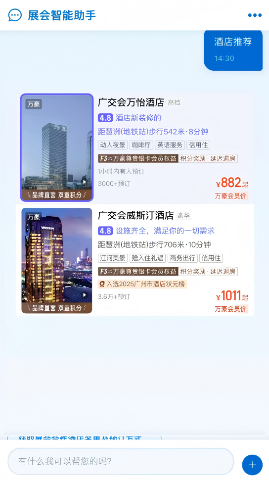 酒店推荐