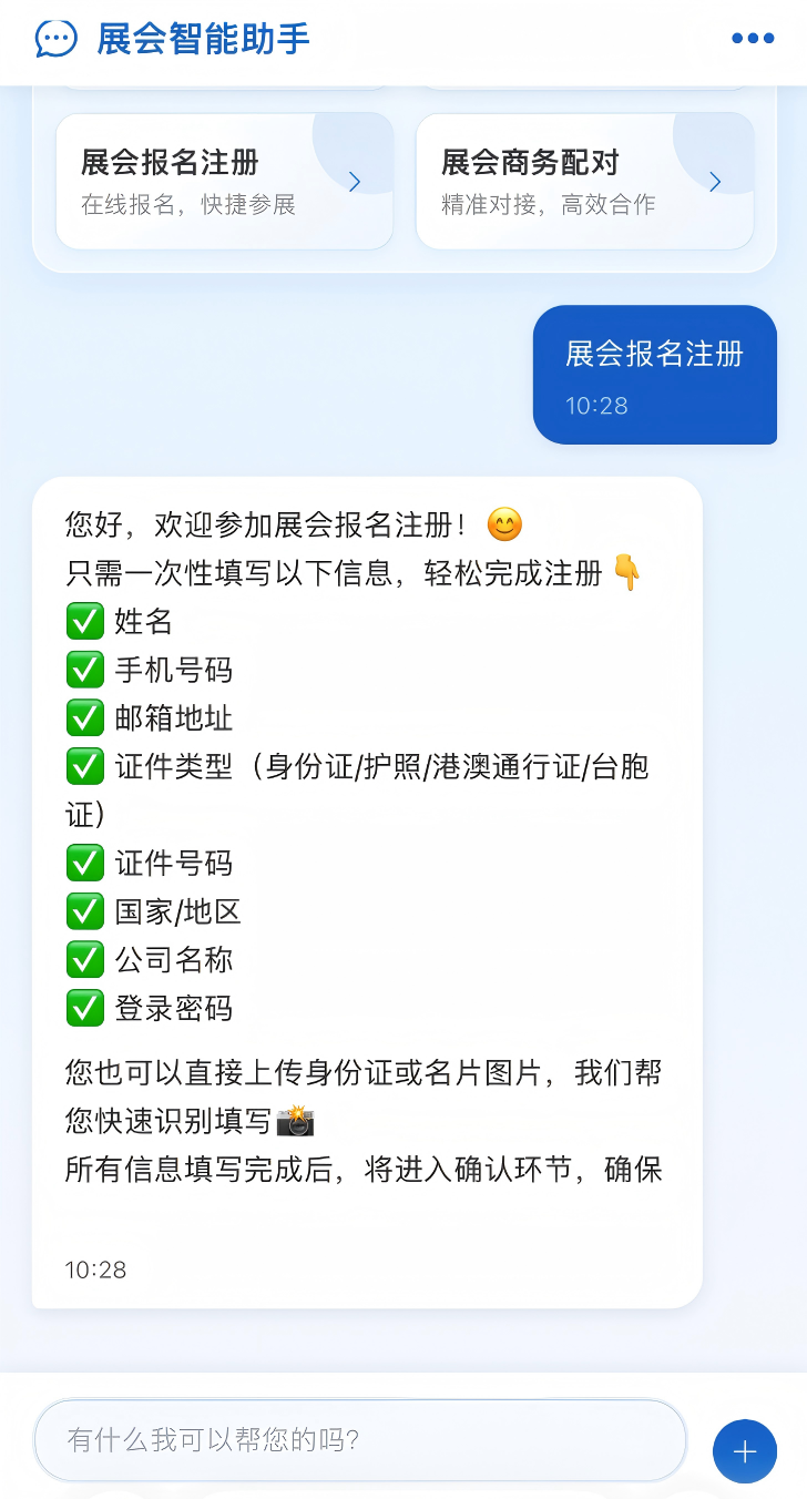 观众报名步骤2