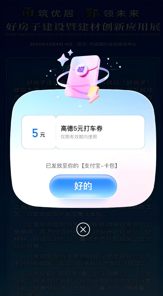 高德打车券