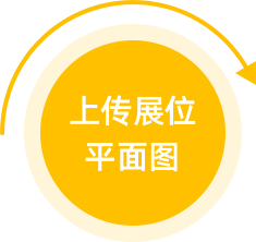 展位销售系统功能图片