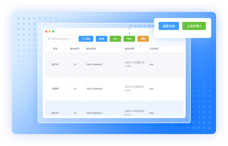 展位销售系统功能图片