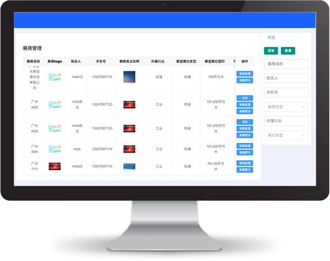 展位销售系统功能图片