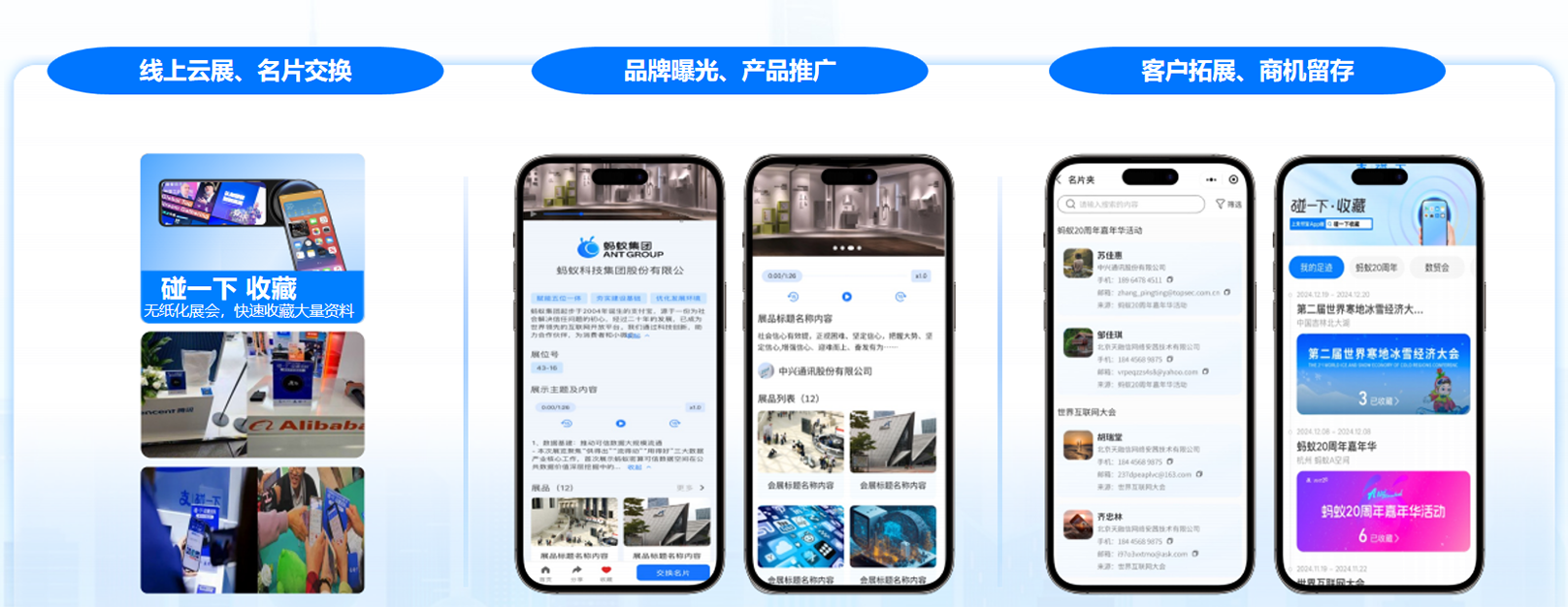 碰一碰互动名片收藏界面