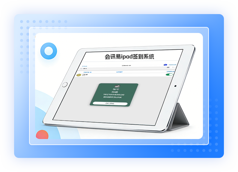 ipad签到，活动管理