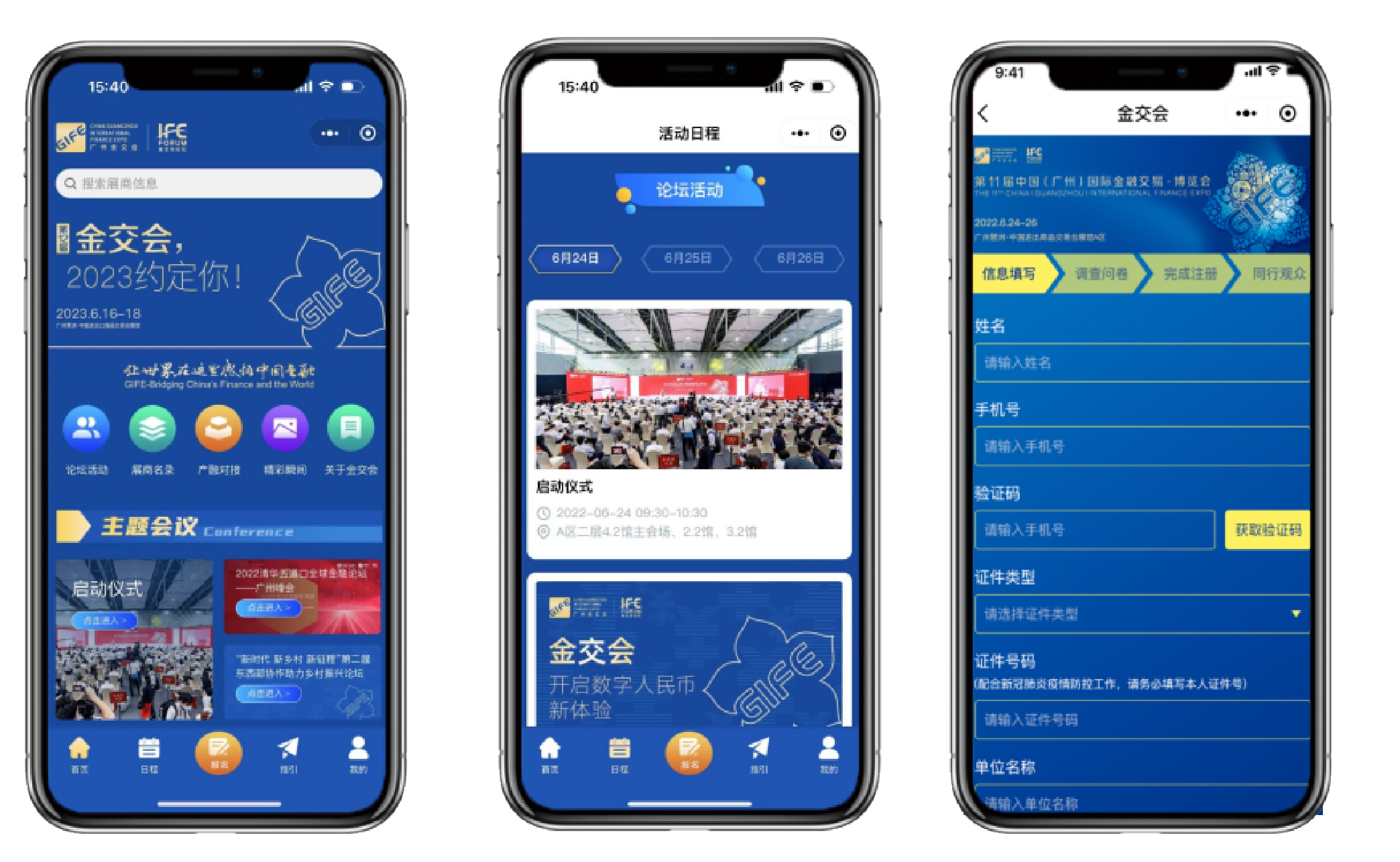 会务系统首页展示会议管理与活动管理能力