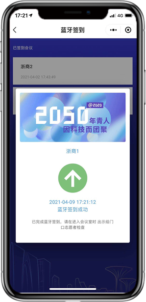 ipad签到，展会小程序