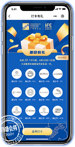 展会碰一碰打卡互动