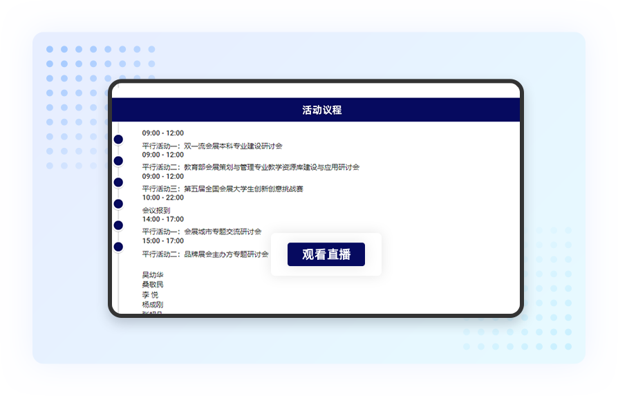 展会直播