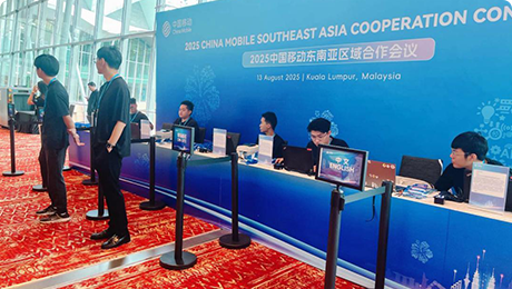 2025中国移动东南亚区域合作会议案例图片
